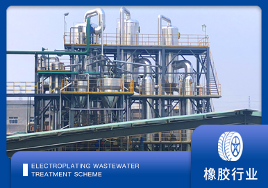 橡胶助剂废水处理解决方案厂家-青岛k8.com