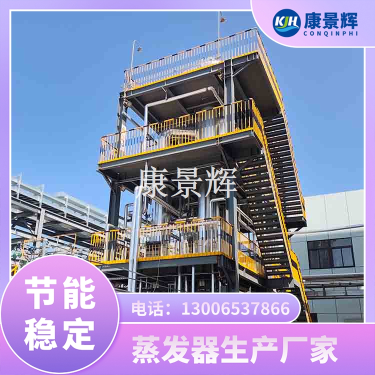 ​高盐废水MVR蒸发器破解高盐废水处理难题