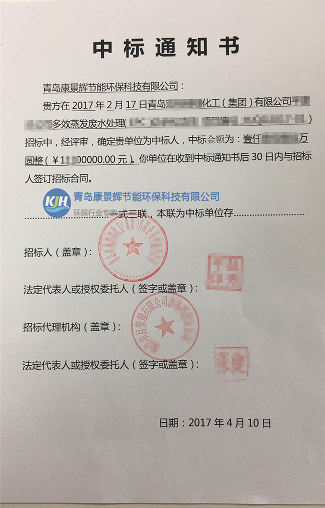 k8.com中标化工集团多效蒸发废水处理项目