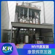 MVR在高盐废水资源回收中的应用