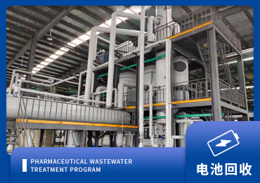 锂电池回收行业废水处理解决方案厂家-青岛k8.com
